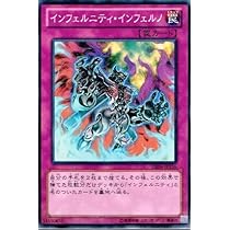 遊戯王　引退品　インフェルノイド　高レアリティ Amazon.co.jp: 【 遊戯王 カード 】 《 インフェルニティ